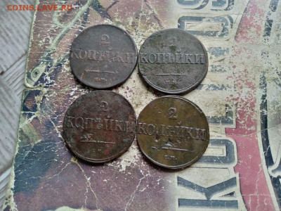 2 копейки 1832,1835,1836,1839 все СМ до 22.09.2020 - 4мас (5) - копия