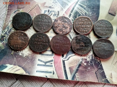 2 копейки серебромъ 1840-1846, 10 штук до 22.09.2020 - 10сер - копия