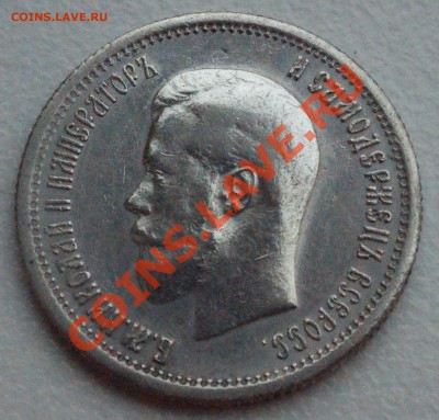 25 копеек 1896 года до 22 сентября 2011 года - DSC08665.JPG