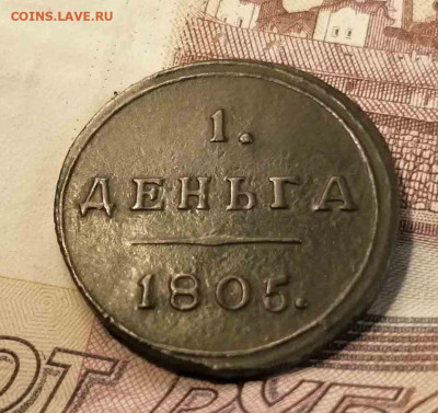 Деньга 1805 г.км . до 23.09 24.00.по мск - IMG_20200920_002258