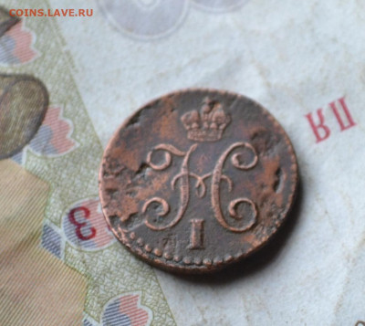 4 копейки 1839 см - 5в5