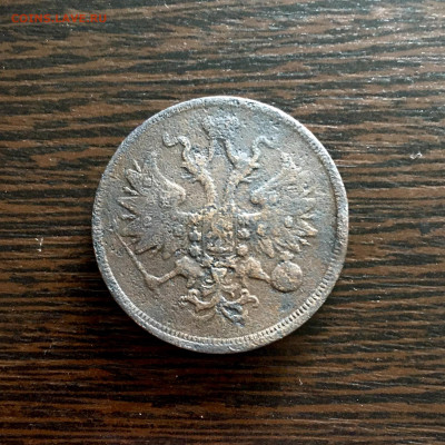 5 копеек 1860 года ЕМ. До 22:00 25.09.20 - 028CDFFC-D795-44D6-9370-2E85B042B9D3