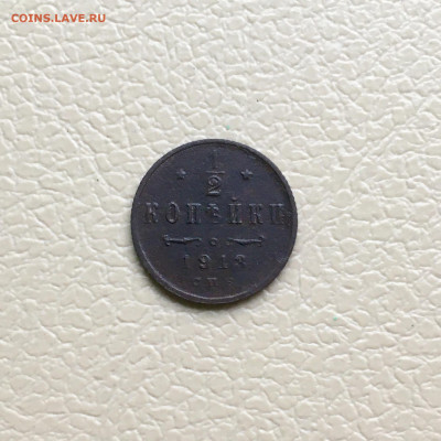 2 копейки 1913 года СПБ НII. До 22:00 25.09.20 - D2B50A75-E890-4C41-8778-5CE853F6FDD5