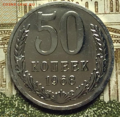 50 копеек 1968г наборная до 22.09.20г - IMG_8016.JPG