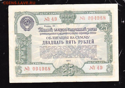 25 р заем 1950 г до 22.00 22 сентября - IMG_0036_cr