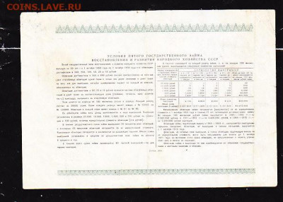 25 р заем 1950 г до 22.00 22 сентября - IMG_0038_cr