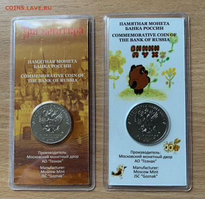 Винни Пух и Три богатыря цветн. с 200 р. до 24.09.2020 - 72907B1D-2DF6-46C2-BB78-FE6AECB8B57E