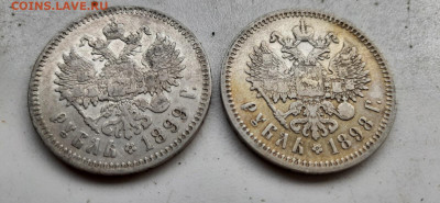 1 рубль Н2 2шт 1898,1899гг - 20200919_145128
