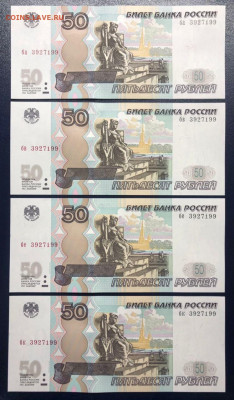50 рублей 1997 UNC 4 шт. с одинаковыми номерами до 26.09 - photo_2020-09-20 04.20.47