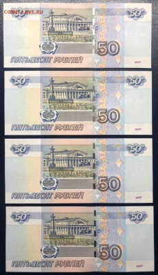 50 рублей 1997 UNC 4 шт. с одинаковыми номерами до 26.09 - photo_2020-09-20 04.20.54