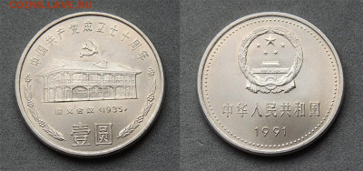 Китай 1 юань1991 до 25.09 - Китай_1_91