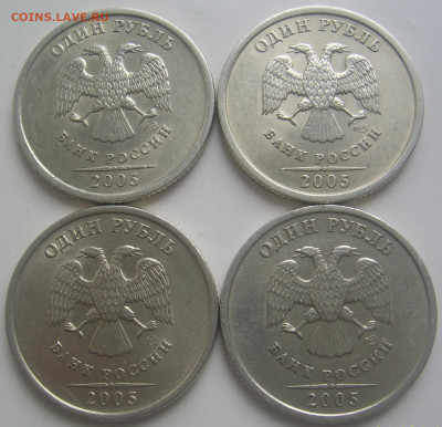 1 рубль 2005 СПМД шт. В,Г. 4 штуки до 22.09 22-00 - 1 2005 г в аверсы