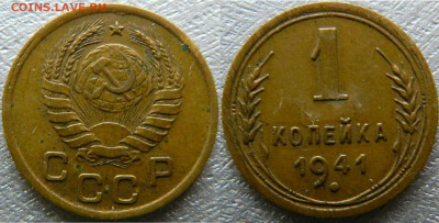 разновидности  монеты 2 копейки 1936 года - 1 копейка 1941 год