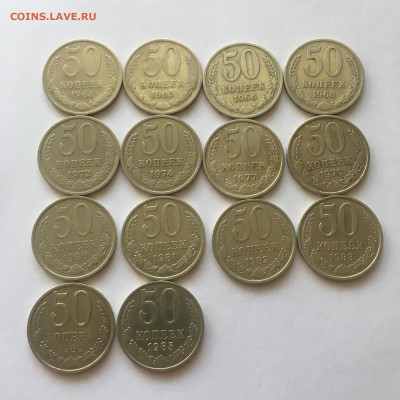 50 коп 1964-1985 гг, 14 монет - image-20-09-20-08-57-1