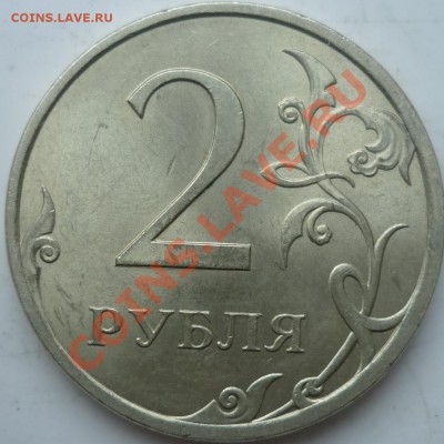 2 рубля 2009г.СПМД 2.31Д ? - P1040191.JPG
