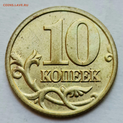 10 копеек 2005 м ВСЕ Б1, Б2, Б3, Б4 До 23.09 - 4