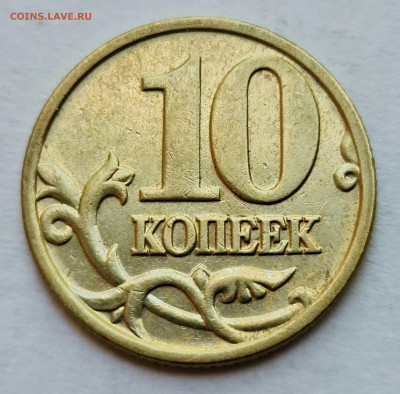 10 копеек 2005 м ВСЕ Б1, Б2, Б3, Б4 До 23.09 - 2