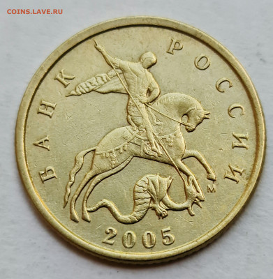 10 копеек 2005 м ВСЕ Б1, Б2, Б3, Б4 До 23.09 - 1