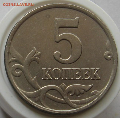 Редкие 5 копеек 2007 М шт.1.2В и нечастые 1.2А, 1.2Б - 008.JPG
