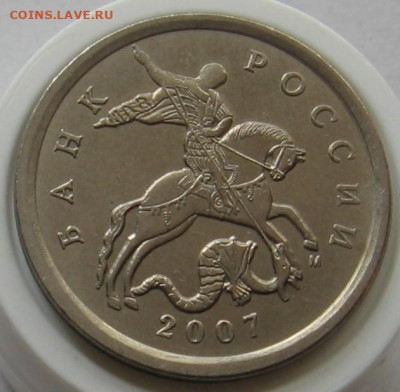 Редкие 5 копеек 2007 М шт.1.2В и нечастые 1.2А, 1.2Б - 007.JPG