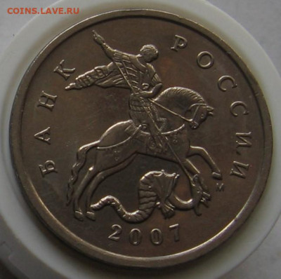 Редкие 5 копеек 2007 М шт.1.2В и нечастые 1.2А, 1.2Б - 005.JPG