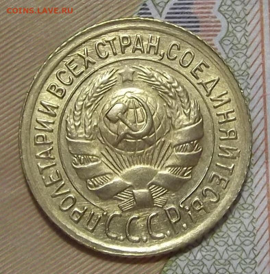1 копейка 1934 (без обращения) до 23 сентября в 22.00 - red3224804.JPG