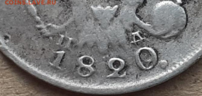 20копеек 1820  О в дате большой обсуждение - 20200920_111000