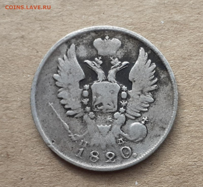 20копеек 1820  О в дате большой обсуждение - 20200920_110925