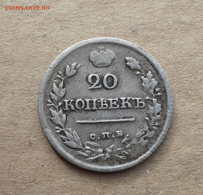 20копеек 1820  О в дате большой обсуждение - 20200920_110903