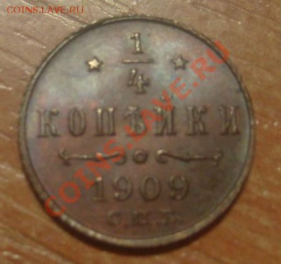 4 копейки Николая 2 в качестве, помогите) - S7304530.JPG