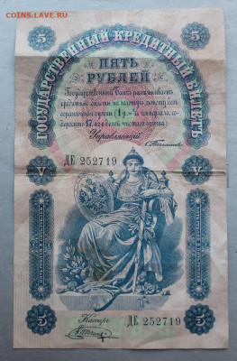 5 рублей 1898 год. - IMG_2902.JPG