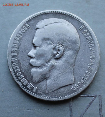 Рубль 1898 год № 2 - IMG_2909.JPG
