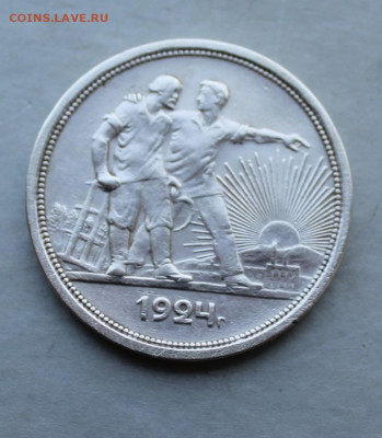 Рубль 1924 год.№1 - IMG_2915.JPG