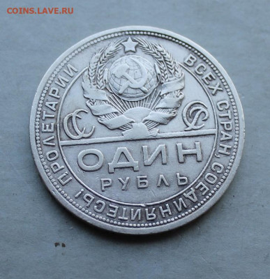 Рубль 1924 год.№2 - IMG_2922.JPG