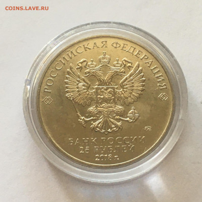 25 руб 2018г ЧМ по футболу. Логотип ФИФА гравировка - image-20-09-20-11-43-2