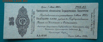 25 руб 1919 года  до 22.09.2020 до 22-00 МСК - IMG_20200920_163143