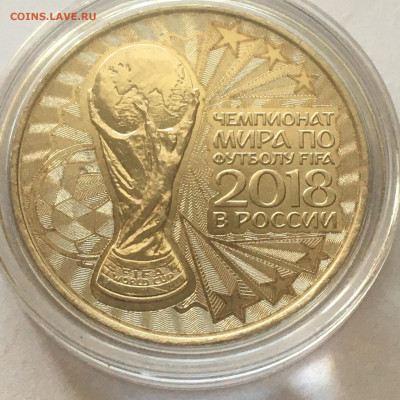 25 руб 2018г ЧМ по футболу. Кубок, гравировка - image-20-09-20-11-43-1