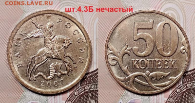 50 к 2007 М НЕЧАСТ,ОТЛ.ШТ.БЛЕСК 4шт Сегодня 20.09.2020 22:00 - 006