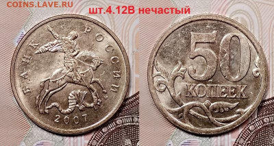 50 к 2007 М НЕЧАСТ,ОТЛ.ШТ.БЛЕСК 4шт Сегодня 20.09.2020 22:00 - 010