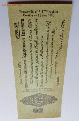Колчак. 50 рублей 1919 отличная до 24.09.2020 - IMG_20200903_175442