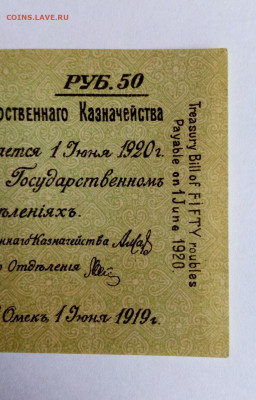 Колчак. 50 рублей 1919 отличная до 24.09.2020 - IMG_20200903_175510