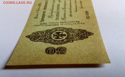 Колчак. 50 рублей 1919 отличная до 24.09.2020 - IMG_20200903_175416