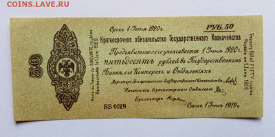 Колчак. 50 рублей 1919 отличная до 24.09.2020 - IMG_20200903_175223