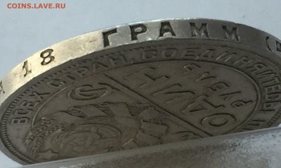 1 рубль 1924 с 200 - IMG_6304.JPG