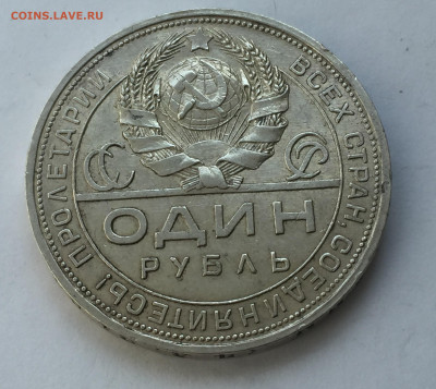 1 рубль 1924 с 200 - IMG_6294.JPG