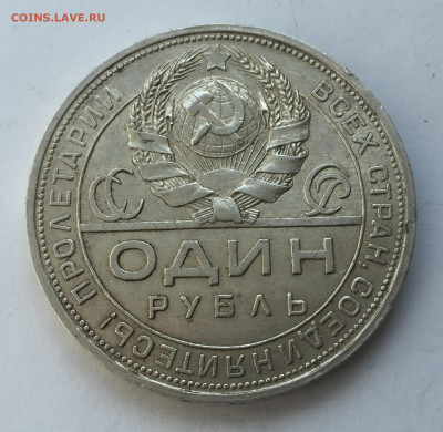 1 рубль 1924 с 200 - IMG_6290.JPG