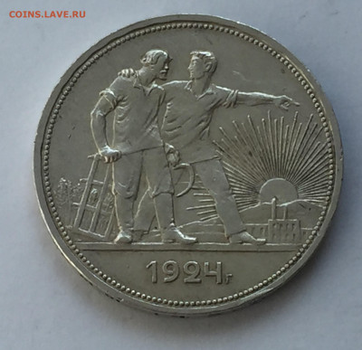 1 рубль 1924 с 200 - IMG_6288.JPG