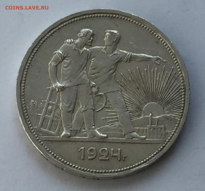 1 рубль 1924 с 200 - IMG_6287.JPG