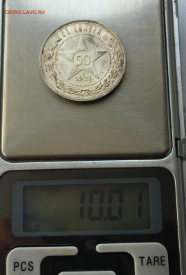 50 копеек 1921 АГ с 200 - IMG_6339.JPG