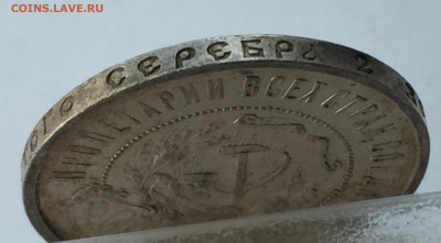50 копеек 1921 АГ с 200 - IMG_6330.JPG